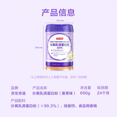 分离乳清蛋白粉600g（香草味）中老年增强免疫补充营养